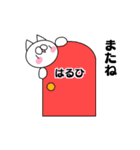 はるひさんのお名前スタンプ（個別スタンプ：8）