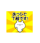 あつひとさん用！高速で動く名前スタンプ（個別スタンプ：21）