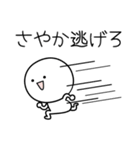 ○●さやか●○丸い人（個別スタンプ：8）