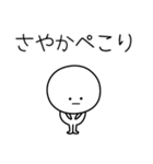 ○●さやか●○丸い人（個別スタンプ：15）