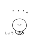 ○●しょう2●○丸い人（個別スタンプ：34）