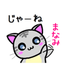 まなみ ねこ（個別スタンプ：25）