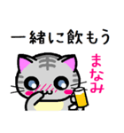 まなみ ねこ（個別スタンプ：33）