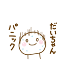 だいちゃんが使う名前スタンプだよ 2（個別スタンプ：33）