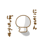 にこちゃんが使う名前スタンプだよ（個別スタンプ：10）