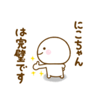 にこちゃんが使う名前スタンプだよ（個別スタンプ：34）