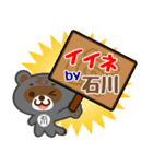 「石川」さん専用スタンプ（個別スタンプ：6）