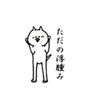 なんか物足りない白い猫の日常（個別スタンプ：33）