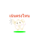 PigThaiMassage（個別スタンプ：5）