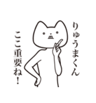 【りゅうまくん・送る】しゃくれねこ（個別スタンプ：14）