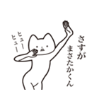 【まさたかくん・送る】しゃくれねこ（個別スタンプ：19）