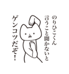 【のりひこくん・送る】しゃくれねこ（個別スタンプ：13）