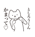 【としろうくん・送る】しゃくれねこ（個別スタンプ：8）