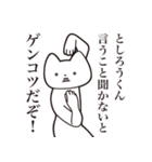 【としろうくん・送る】しゃくれねこ（個別スタンプ：13）