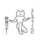 【としろうくん・送る】しゃくれねこ（個別スタンプ：15）