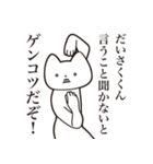 【だいさくくん・送る】しゃくれねこ（個別スタンプ：13）