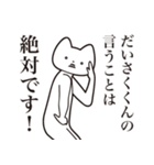 【だいさくくん・送る】しゃくれねこ（個別スタンプ：20）