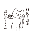 【だいさくくん・送る】しゃくれねこ（個別スタンプ：27）