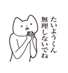 【たいようくん・送る】しゃくれねこ（個別スタンプ：32）