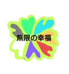 無限の幸福をあげよう（個別スタンプ：8）