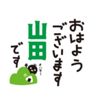 【山田専用】名字スタンプ（個別スタンプ：1）