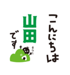 【山田専用】名字スタンプ（個別スタンプ：2）