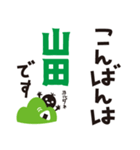 【山田専用】名字スタンプ（個別スタンプ：3）