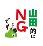 【山田専用】名字スタンプ（個別スタンプ：5）