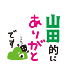 【山田専用】名字スタンプ（個別スタンプ：6）