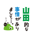 【山田専用】名字スタンプ（個別スタンプ：7）