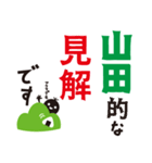 【山田専用】名字スタンプ（個別スタンプ：9）