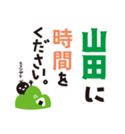 【山田専用】名字スタンプ（個別スタンプ：12）