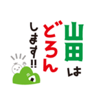 【山田専用】名字スタンプ（個別スタンプ：17）