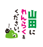 【山田専用】名字スタンプ（個別スタンプ：18）