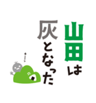 【山田専用】名字スタンプ（個別スタンプ：21）