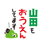 【山田専用】名字スタンプ（個別スタンプ：24）