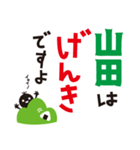 【山田専用】名字スタンプ（個別スタンプ：25）