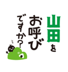 【山田専用】名字スタンプ（個別スタンプ：27）