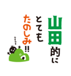 【山田専用】名字スタンプ（個別スタンプ：29）