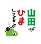 【山田専用】名字スタンプ（個別スタンプ：34）