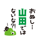 【山田専用】名字スタンプ（個別スタンプ：38）