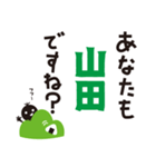 【山田専用】名字スタンプ（個別スタンプ：39）