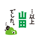 【山田専用】名字スタンプ（個別スタンプ：40）