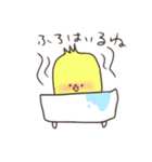 ぷくぷくひよこ（個別スタンプ：2）