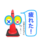 目は心の窓 逞しい三角コーン編（個別スタンプ：13）