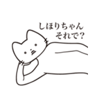 【しほりちゃん・送る】髭しゃくれねこ（個別スタンプ：12）