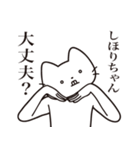 【しほりちゃん・送る】髭しゃくれねこ（個別スタンプ：35）