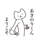 【あきのりくん・送る】しゃくれねこ（個別スタンプ：2）