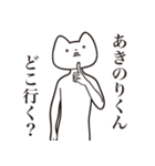 【あきのりくん・送る】しゃくれねこ（個別スタンプ：3）