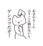 【あきのりくん・送る】しゃくれねこ（個別スタンプ：13）